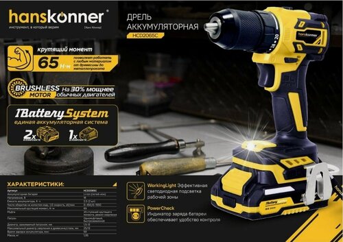 Изображение товара HCD2065C Дрель шуруповерт аккумуляторная бесщеточная Hanskonner, 18В, 1BatterySystem,60Нм, патрон 13 мм, 2х2Ач, кейс