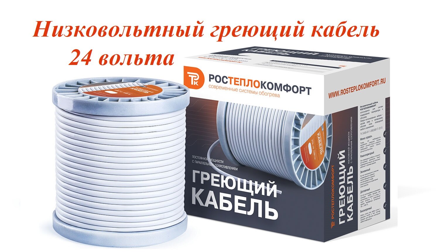 Кабель нагревательный низковольтный РТК-10-ф-24В 1 метр (секции 0,5м, 10Вт/м, 24В, 48С, силикон, IP67)