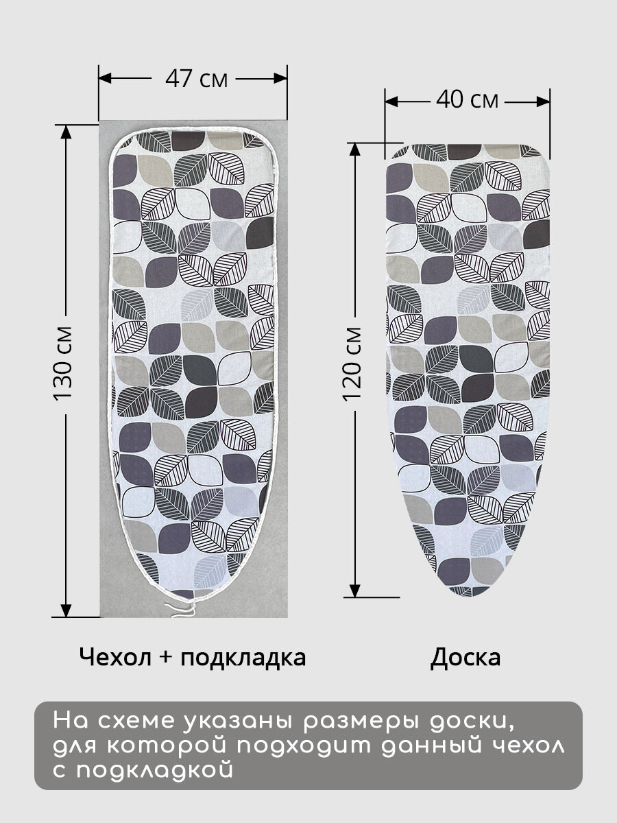 Чехол Textile NN "Разноцветные листья", для гладильной доски, 130x47 см — фото 1