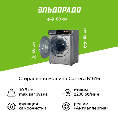 Стиральная машина Carrera 616 4999900₽