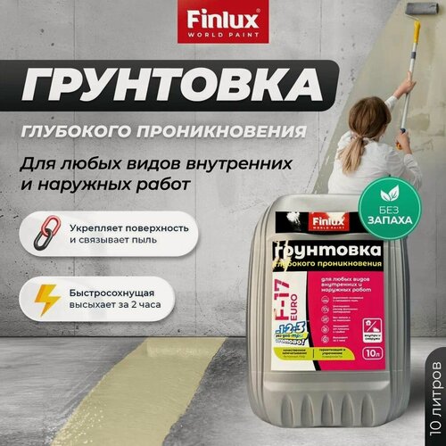 Изображение товара Грунтовка глубокого проникновения для любых видов внутренних и наружных работ Finlux F-17 Euro