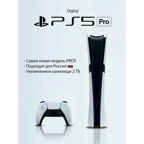Игровая приставка Sony PlayStation 5 Pro Digital Edition 2000 ГБ SSD 6eз иrp белый 83930₽