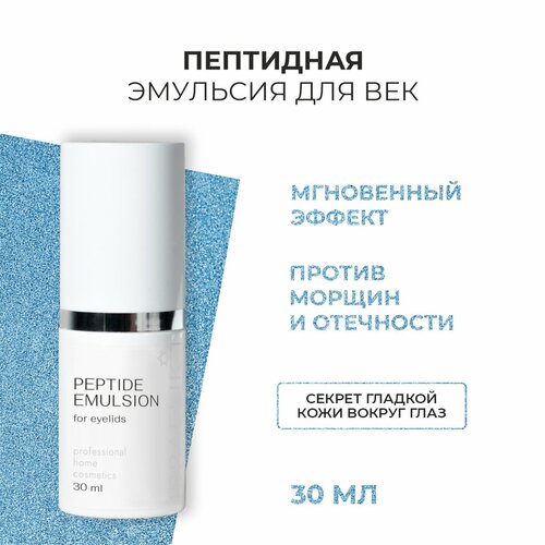 Крем для век ISRAELIK, антивозрастной, от морщин вокруг глаз, 30мл