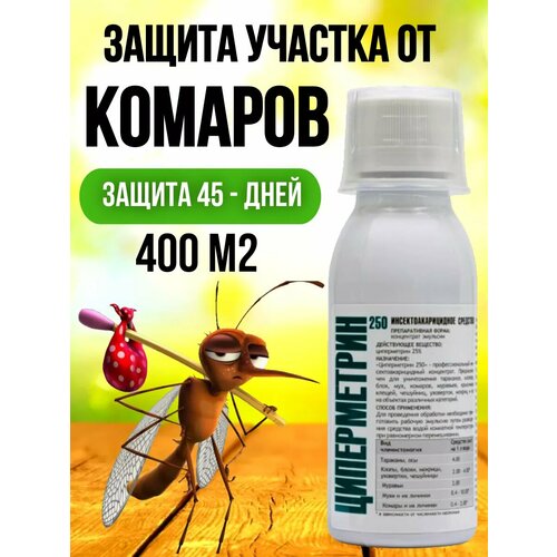 Средство от комаров на участке