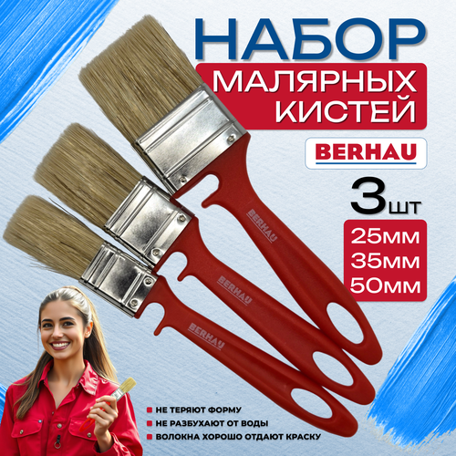 фото Набор малярных кистей 3шт. 25х10мм, 35х10мм, 50х12мм berhau 102478