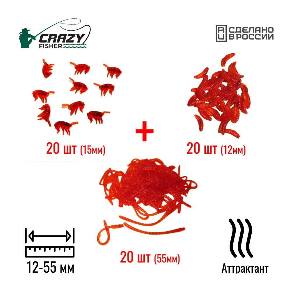 Микс силиконовых приманок для рыбалки C2 - Мормыш 15мм Опарыш 12мм Мотыль 55мм