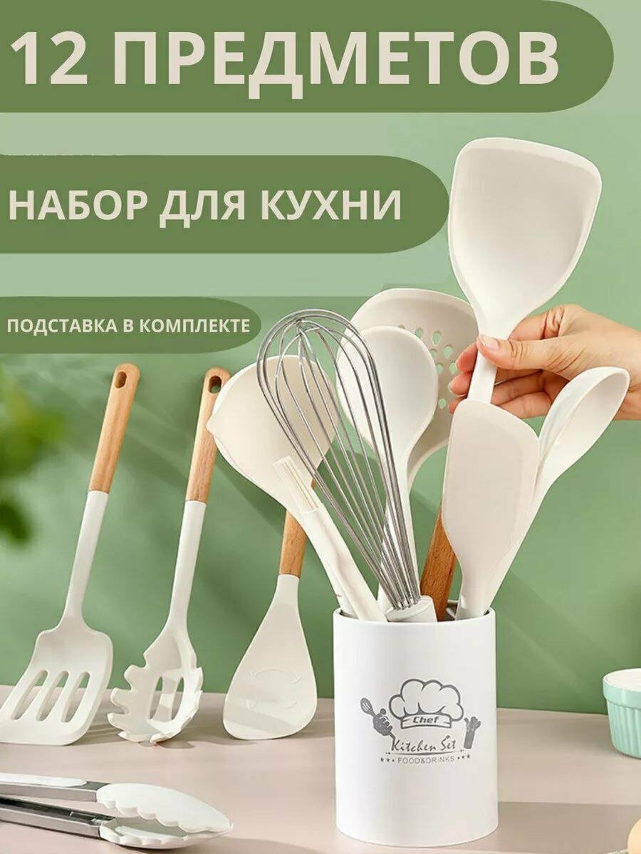 Набор кухонных принадлежностей из силикона и бамбука 12 предметов