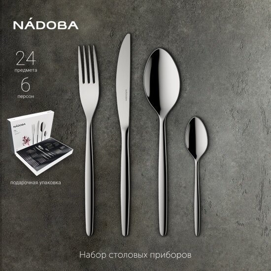Набор Nadoba столовых приборов, 24 предмета, , серия MIA