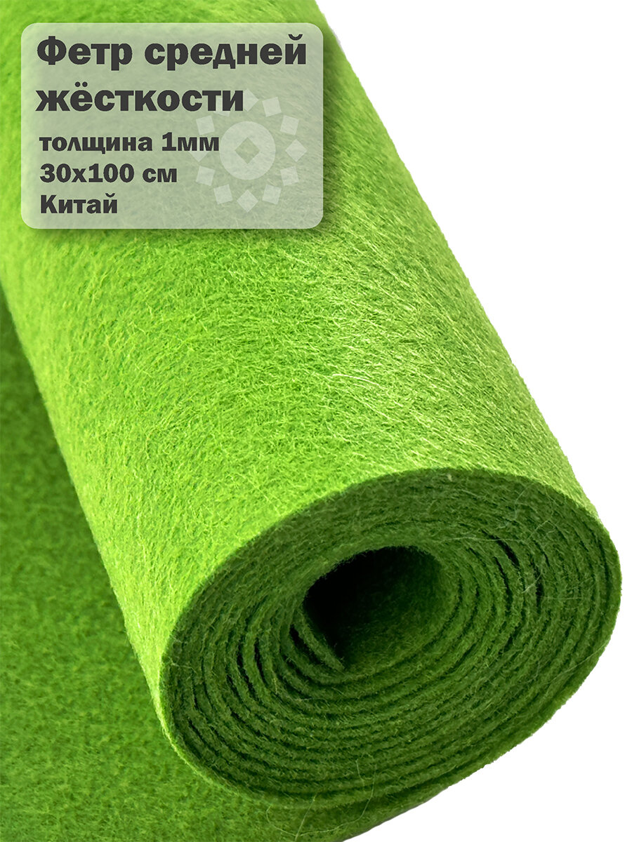 Жесткий фетр Fetrus в рулоне фисташковый, 30x100см, толщина 1мм