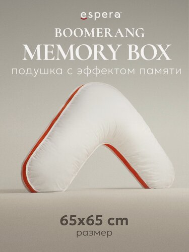 Изображение товара Подушка анатомическая для сна с эффектом памяти Espera Boomerang Memory Box 65x65 см