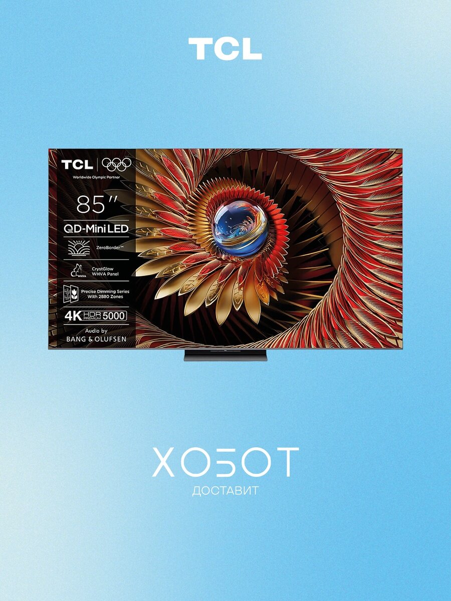 Телевизор TCL 85C8K (2025)