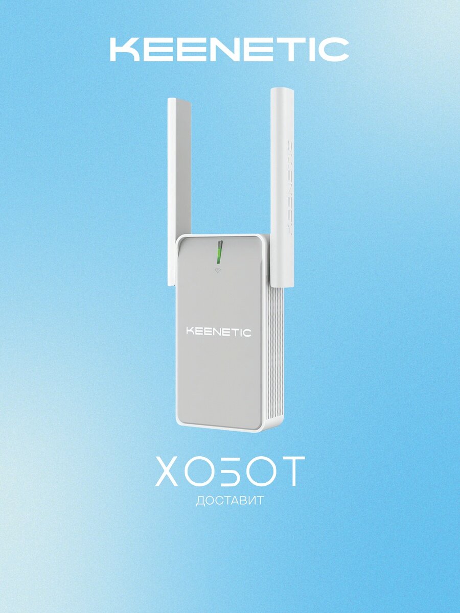 Mesh-ретранслятор Keenetic Buddy 4 (KN-3211)