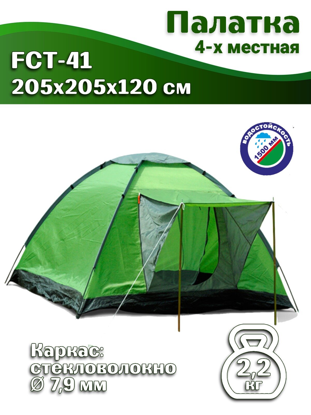 Палатка туристическая Greenhouse FCT-41 четырехместная, 205x205x120