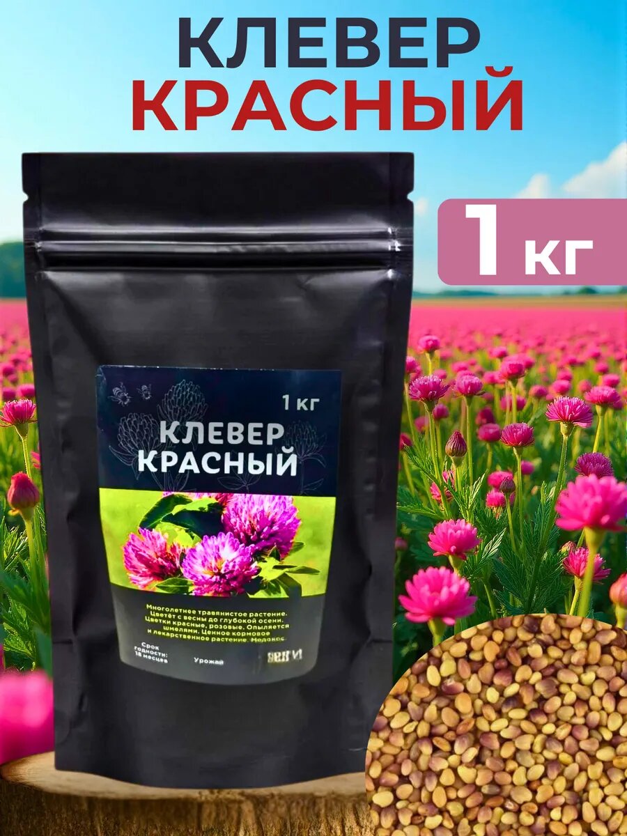 Семена Красного Клевера 1кг