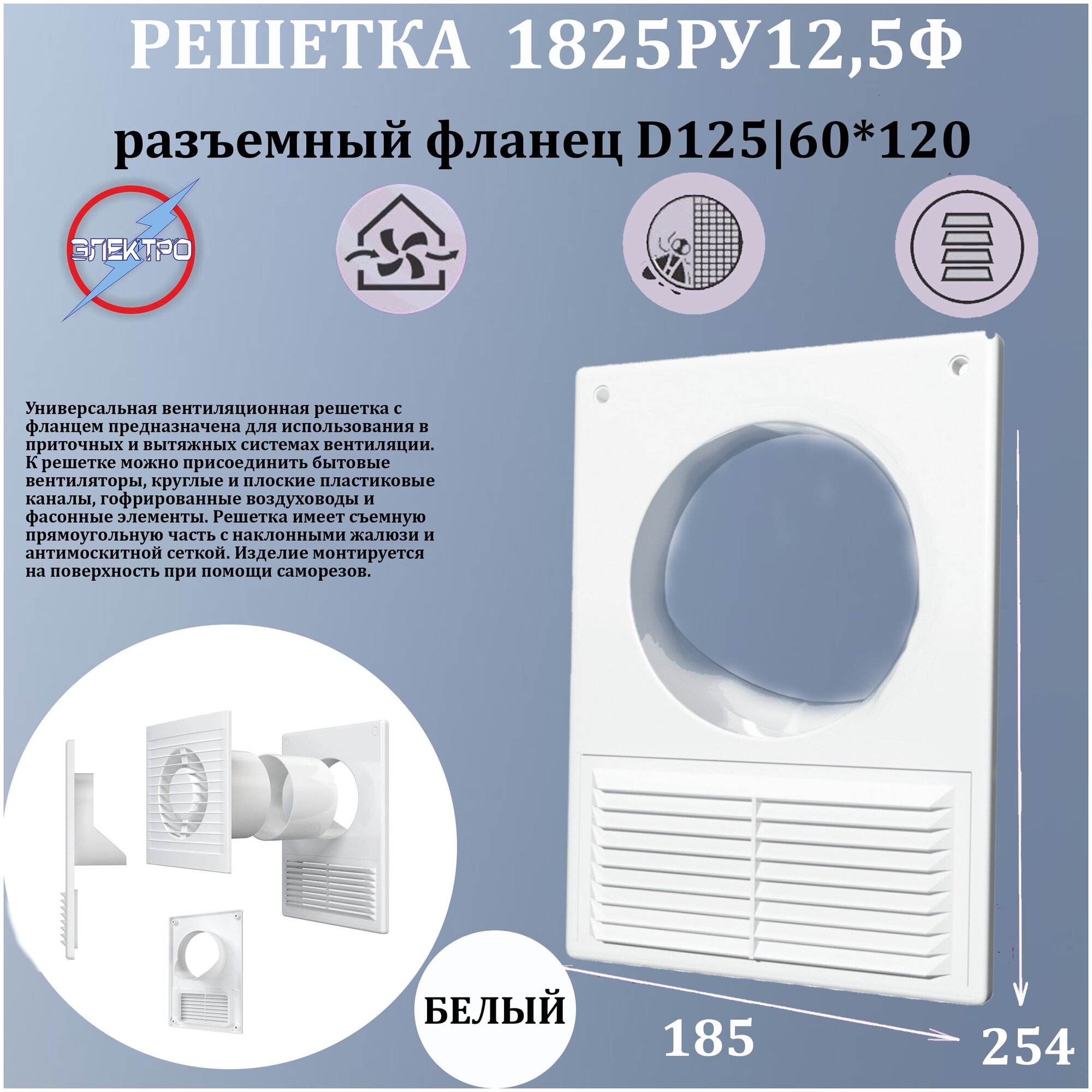 Площадка торцевая Era РУФ, пластик, разъемная, с решеткой и фланцем d 125 мм, 185 x 254 мм - фотография № 19