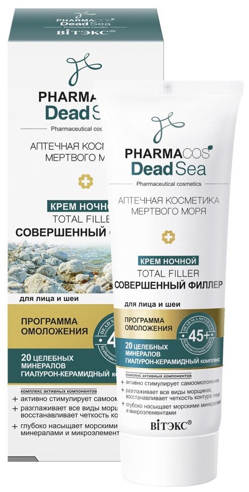 Витэкс Крем ночной 45+ для лица и шеи Совершенный филлер PHARMACOS DEAD SEA Совершенный филлер 50мл