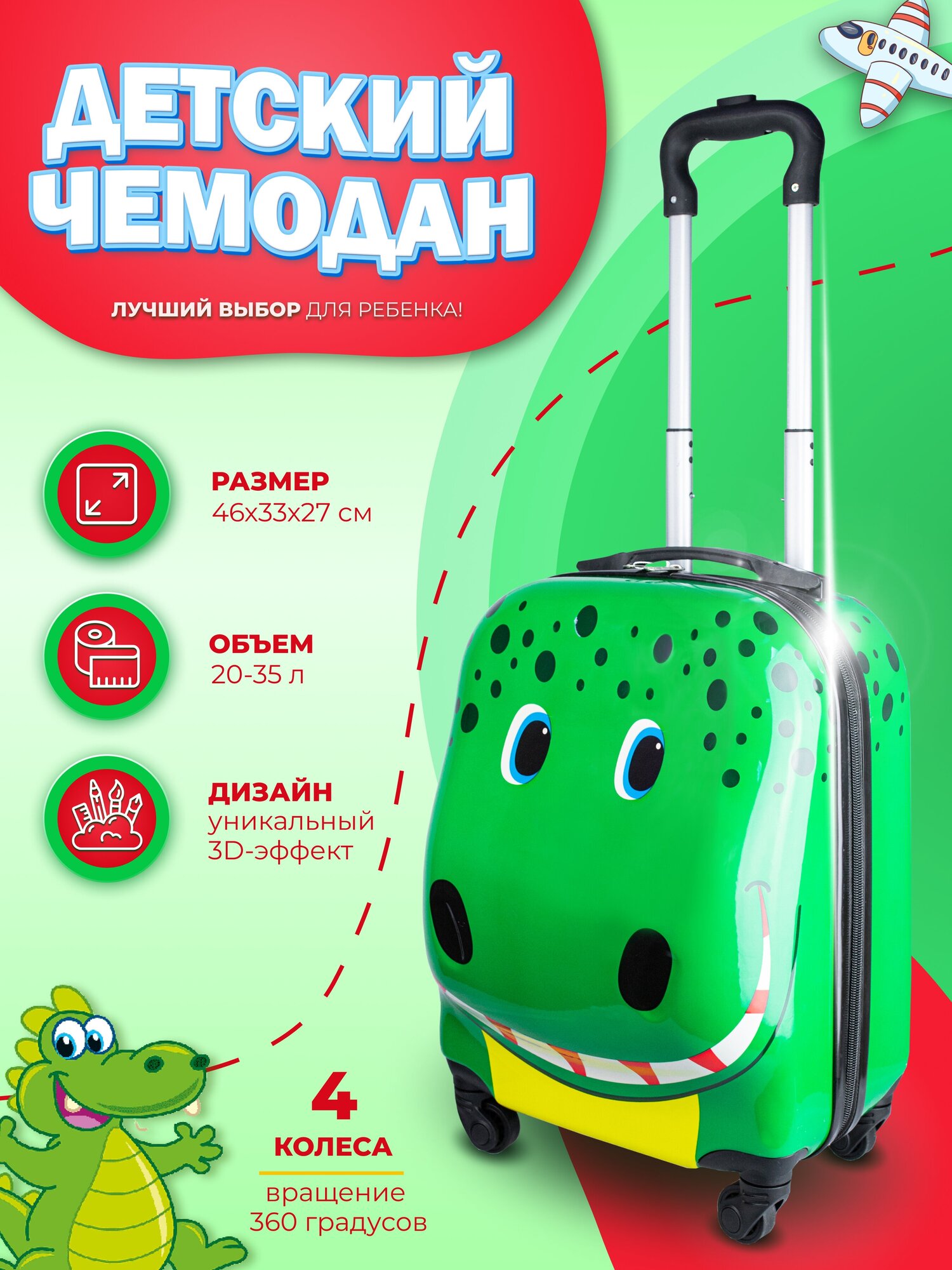 Чемодан детский крокодил PROFFI TRAVEL PH11042, ABS пластик + PC, 4х колесный