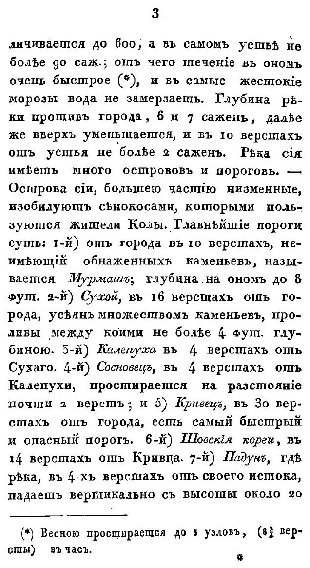 Книга Описание города Колы, в Российской Лапландии - фото №3