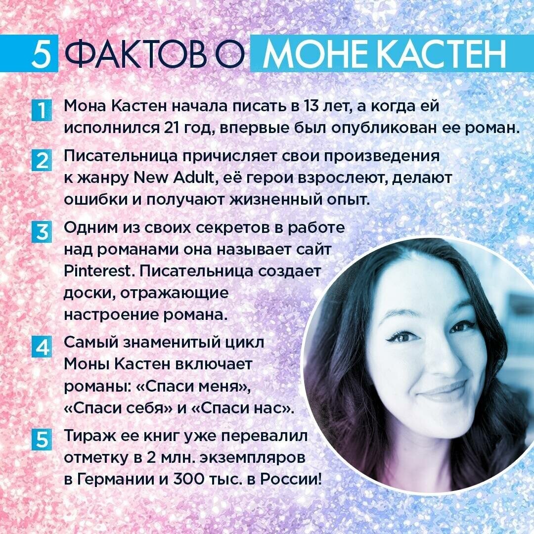 Спаси меня (Мона Кастен) - фото №3