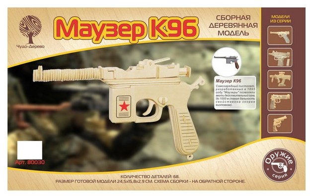 Сборная деревянная модель Wooden Toys Маузер К96 - фото №2