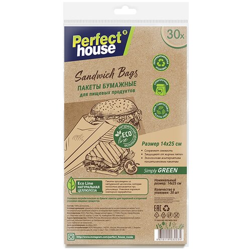 Perfect House Eco line Пакеты бумажные для пищевых продуктов Sandwich bags, 30 шт
