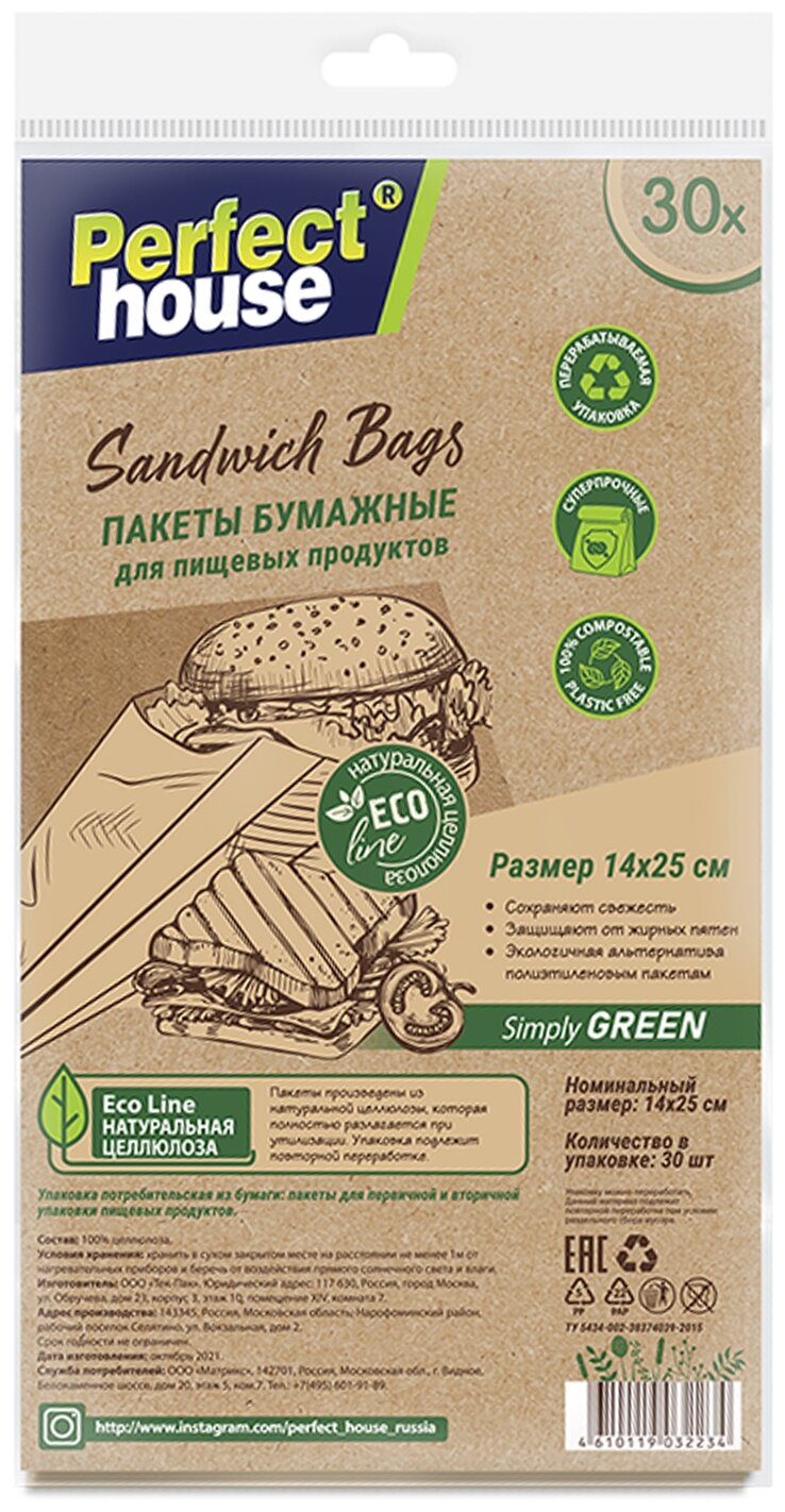 Пакеты для сэндвичей Perfect House Sandwich bags, 25 х 14 см, 30 шт. - фотография № 1