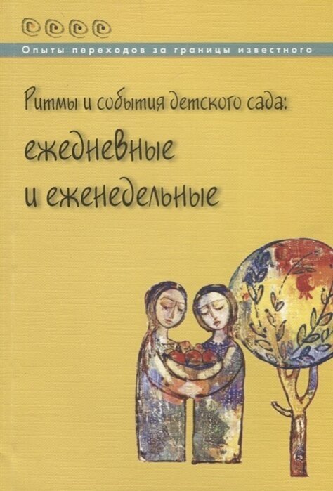 Ритмы и события детского сада. Ежедневные и еженедельные - фото №2