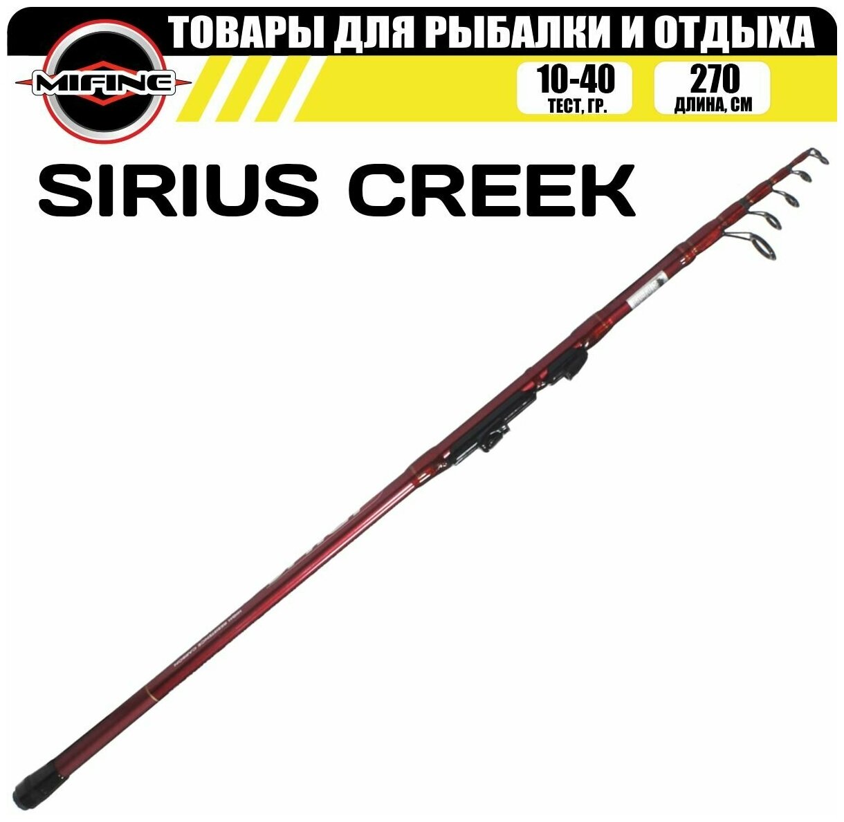 Спиннинг телескопический Mifine SIRIUS Creek 270, 10-40 гр (1053-270)