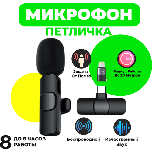 Микрофон беспроводной петличный для смартфона Wireless Microphone K8 (с разъемом Type-c), черный