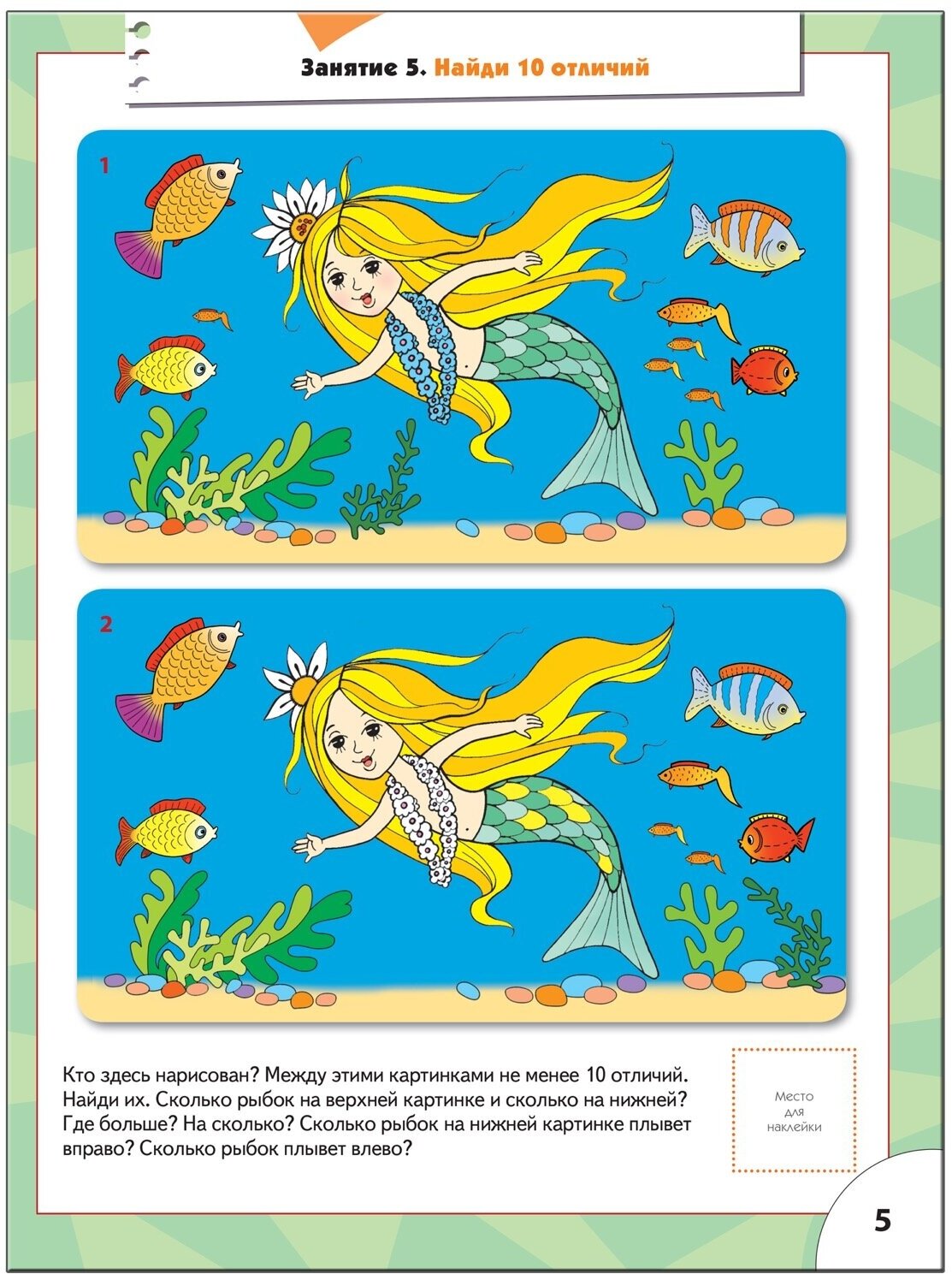 ШколаСемиГномов 5-6 лет Логика,мышление Кн.с игрой и наклейками - фото №10