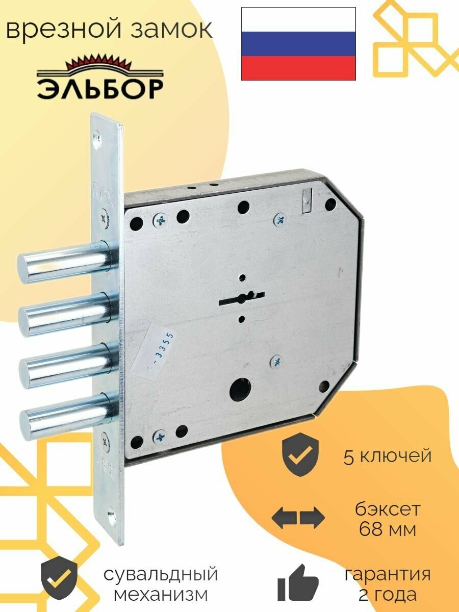 Замок врезной Эльбор сувальдный Базальт 1.05.01, 5 кл. - фото №3