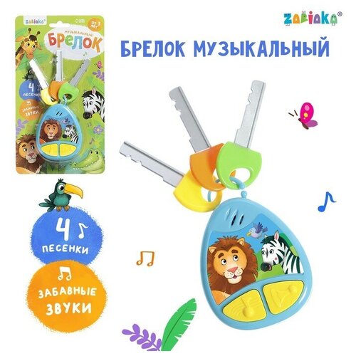 ZABIAKA Музыкальный брелок, звук, цвет синий