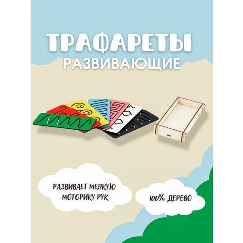 Деревянные игрушки обучающие развивающие трафареты развивающие деревянные игрушки домино пираты