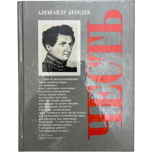 Лебедев Александр 