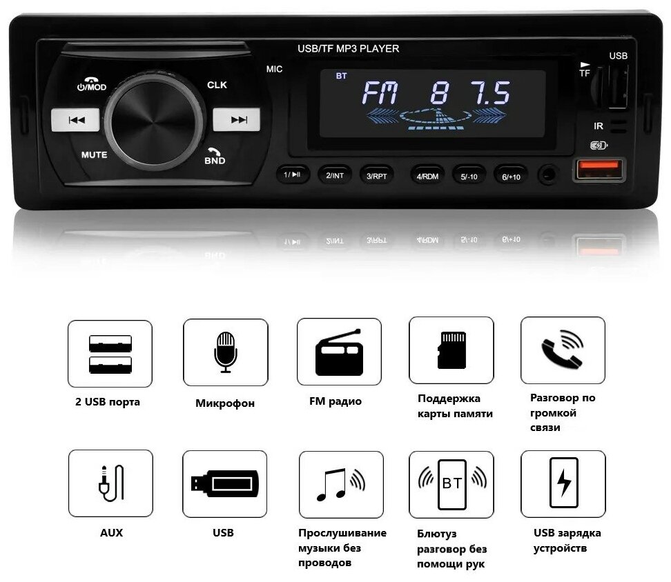 Автомагнитола, автомагнитола с блютуз, магнитола c блютуз, магнитола в машину, радио, USB на передней панели, bluetooth, AUX, пульт ДУ