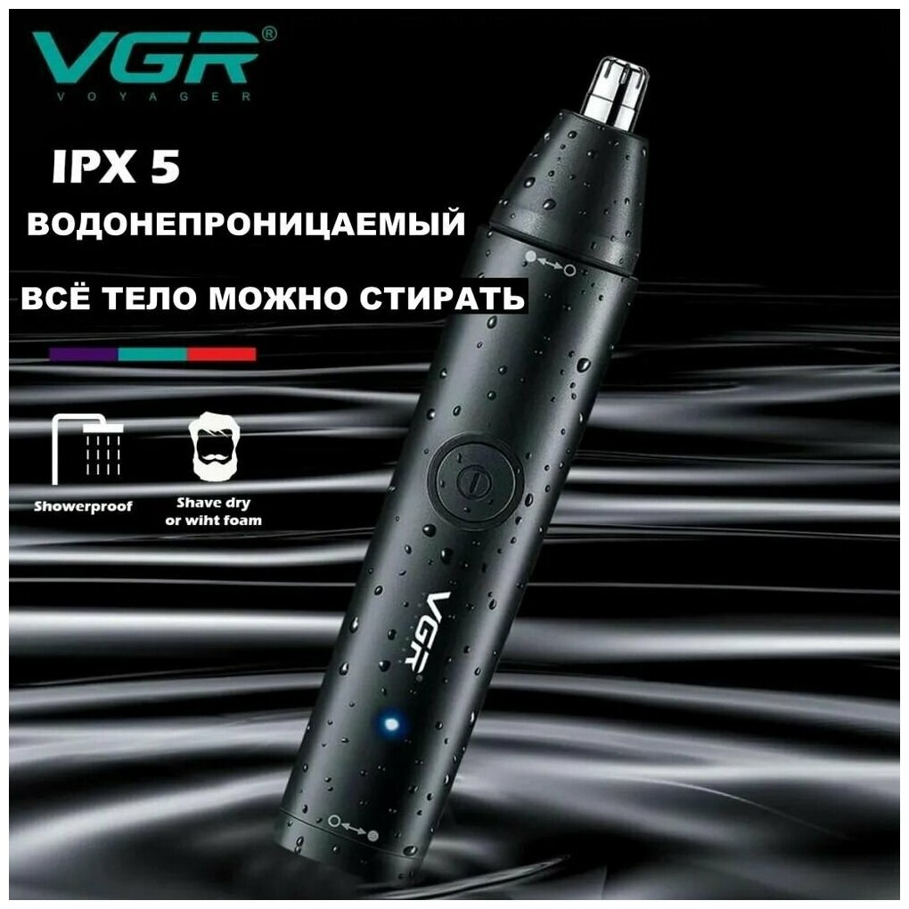Триммер для носа и ушей VGR V-613 профессиональный
