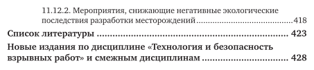 Технология взрывных работ. Учебное пособие для вузов - фото №6