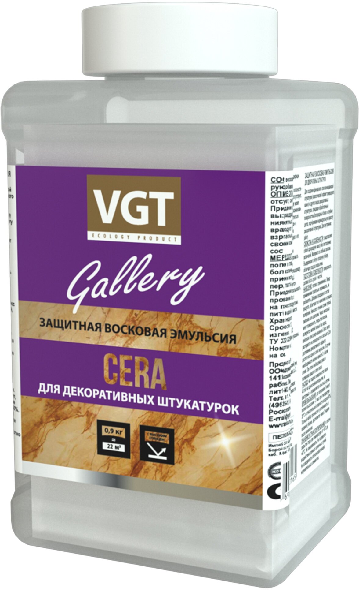 Защитная восковая эмульсия для декоративных штукатурок VGT Gallery Cera (0,9кг)