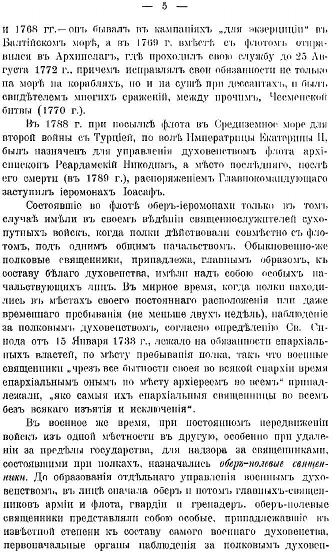 Книга Историческая записка об управлении военным и морским духовенством за минувшее сто... - фото №5
