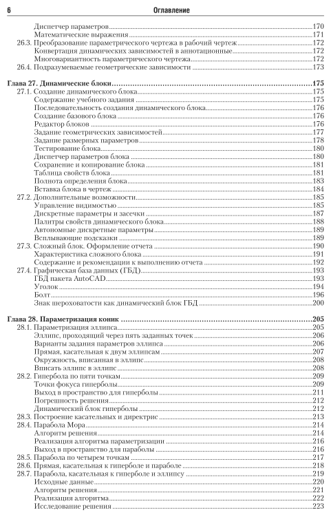 Инженерная 3d-компьютерная графика в 2 т. Том 2 3-е изд., пер. и доп. Учебник и практикум для СПО - фото №7