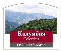 Кофе молотый Монтана Кофе Колумбия 250 г