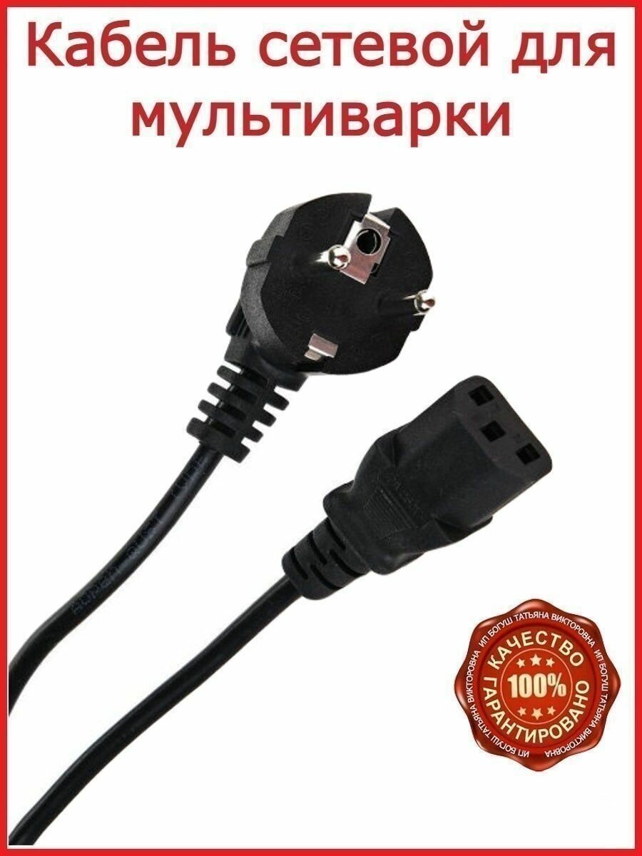 Кабель для мультиварки Bosch MUC88B68 / 180 см