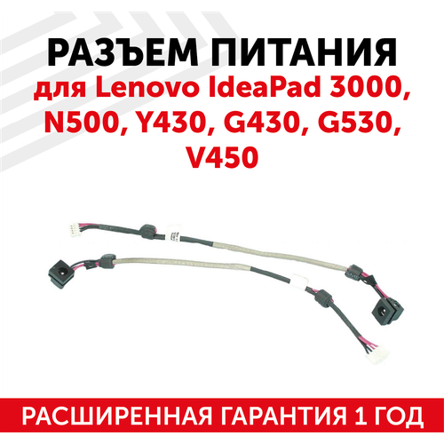 Разъем для ноутбука HY-LE005 Lenovo IdeaPad 3000, N500, Y430, G430, G530, V450, с кабелем