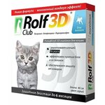 RolfСlub 3D ошейник от клещей и блох для котят 40 см - изображение