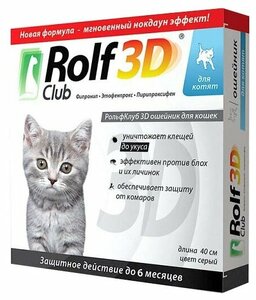 Фото RolfСlub 3D ошейник от клещей и блох для котят 40 см