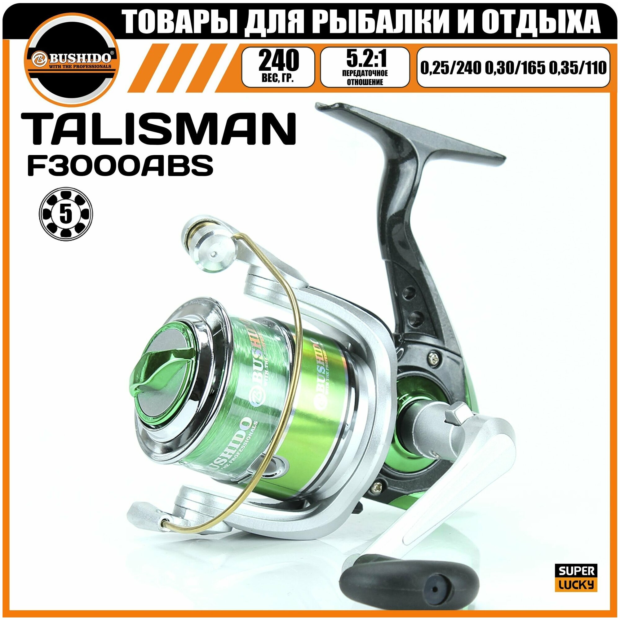 Катушка рыболовная BUSHIDO TALISMAN F3000 5ВВ (с леской) для спиннинга карповая фидерная