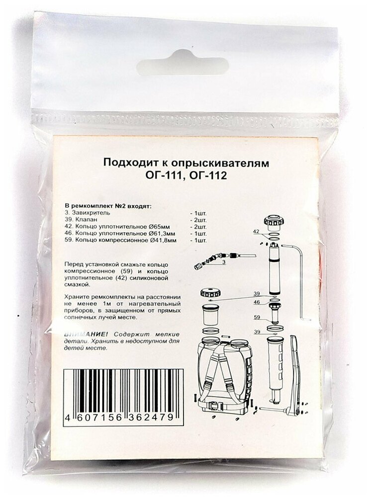 Ремонтный комплект №2 для опрыскивателя (ОГ-111, ОГ-112, ОГ-115) - фотография № 3