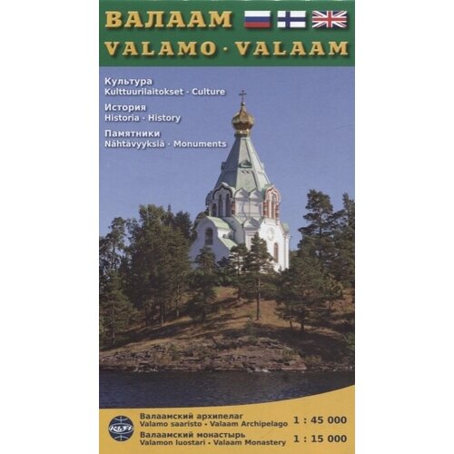 Валаам. Иллюстрированная карта. Валаамский архипелаг 1:45 000. Валаамский монастырь 1: 15 000