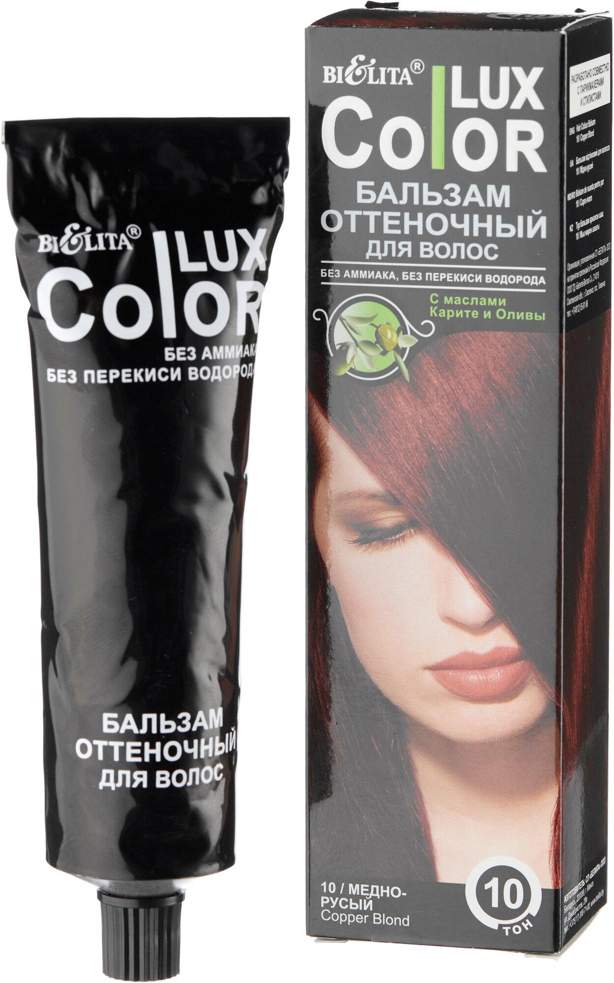 Bielita COLOR LUX, тон 10 Медно-русый, 100 мл