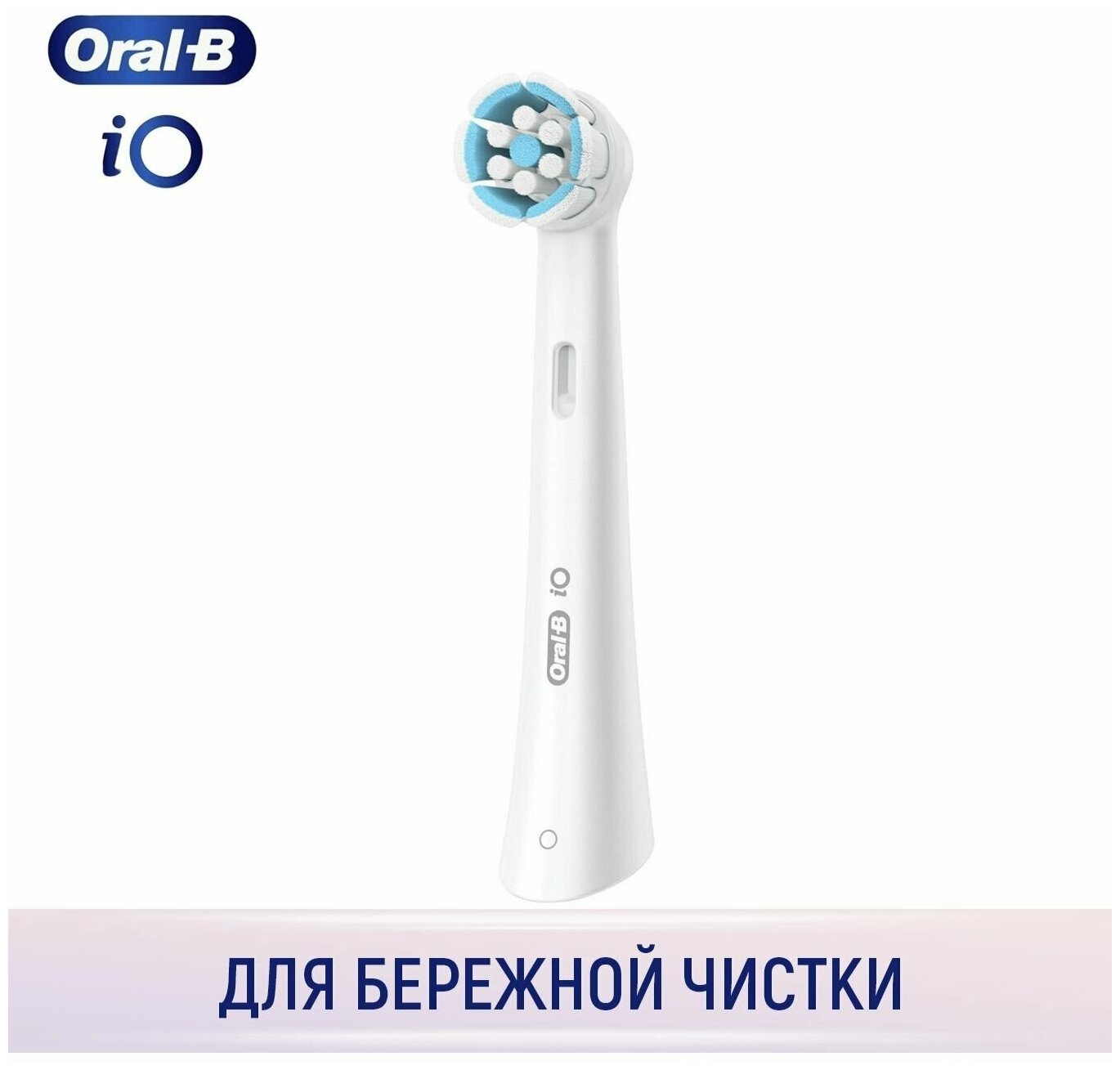 Насадка Braun Oral-B iO Gentle Care (1 шт)